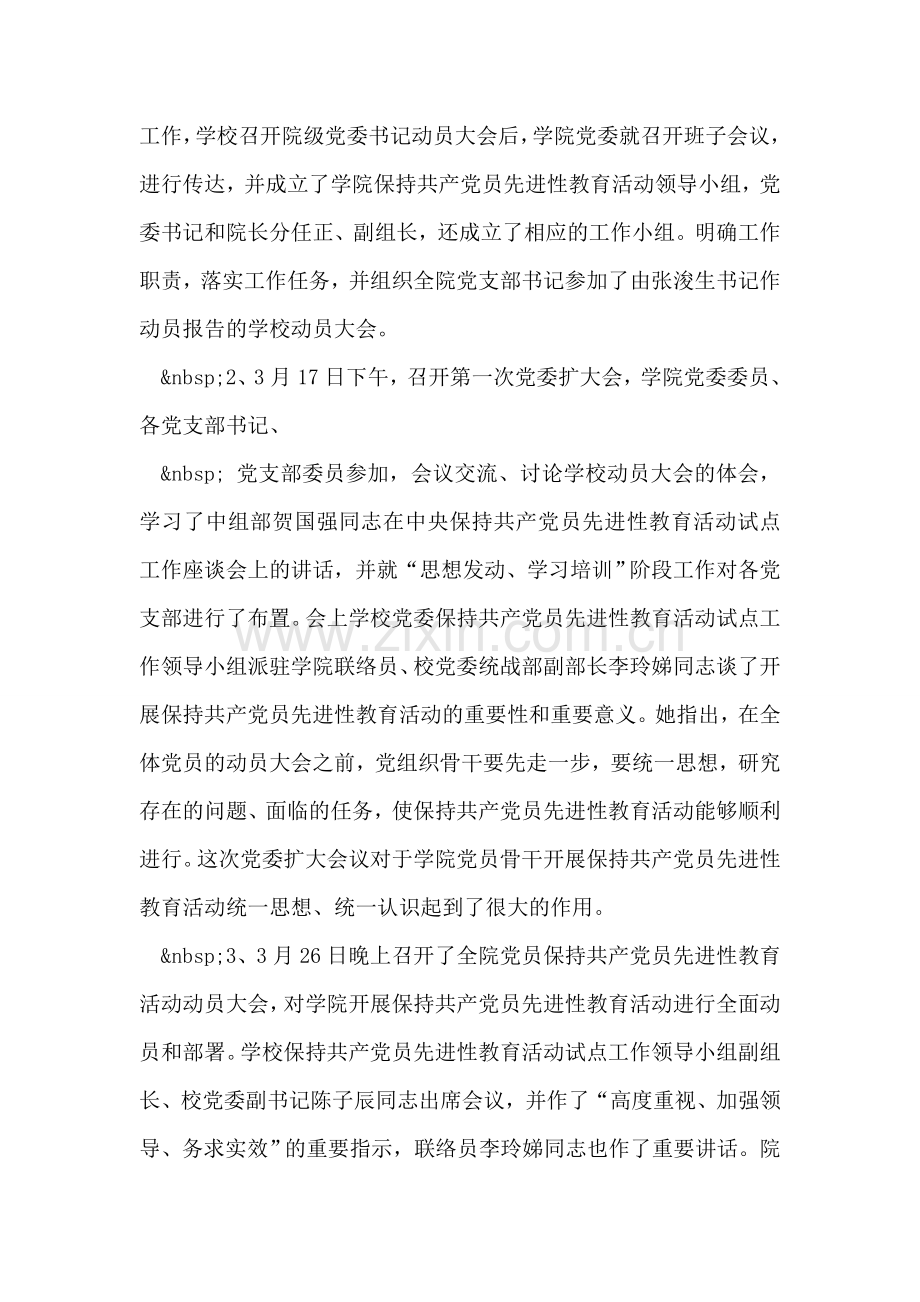 保持共产党员先进性教育活动全面工作总结.doc_第2页