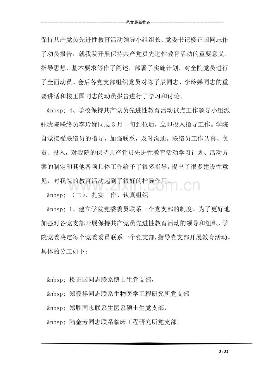 保持共产党员先进性教育活动全面工作总结.doc_第3页