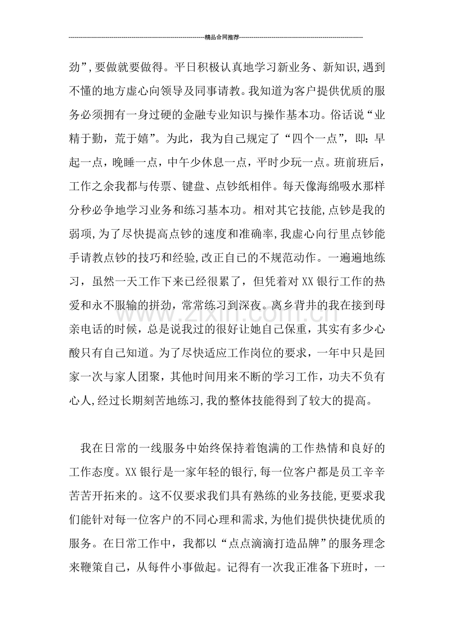 储蓄柜员年终总结.doc_第2页