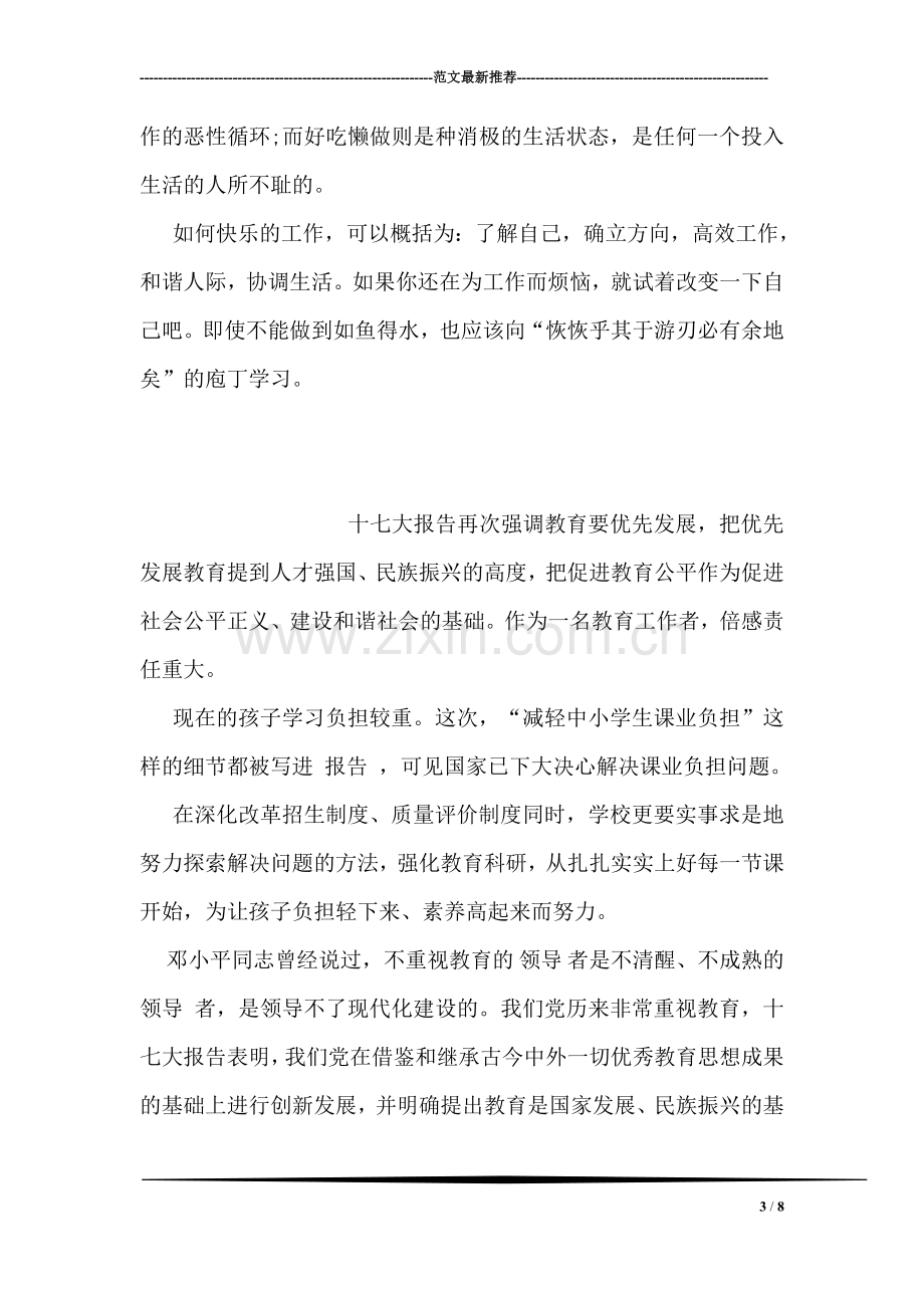 公司员工快乐工作学习心得感悟.doc_第3页