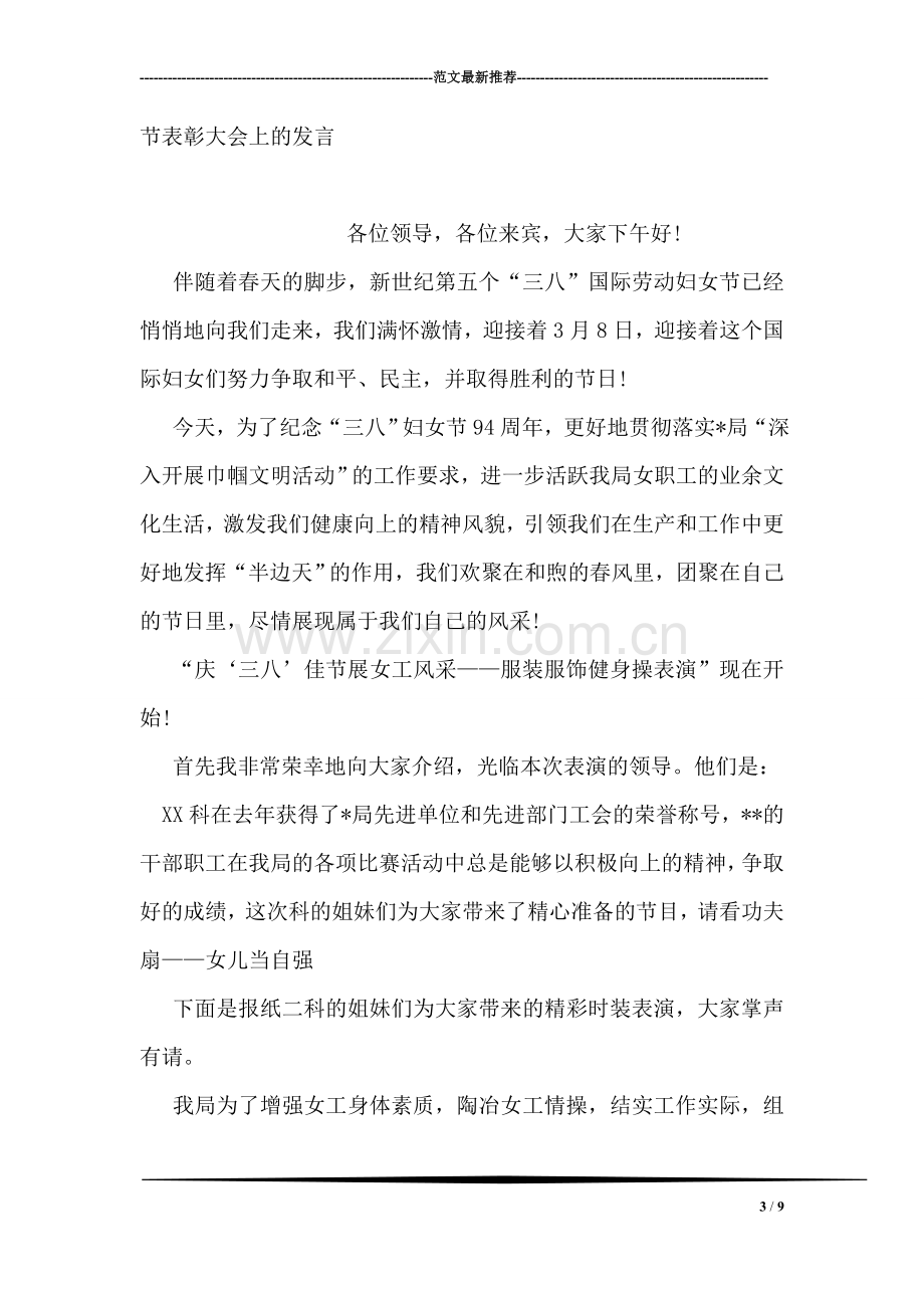 先进女职工代表在三八妇女节表彰大会上的发言.doc_第3页