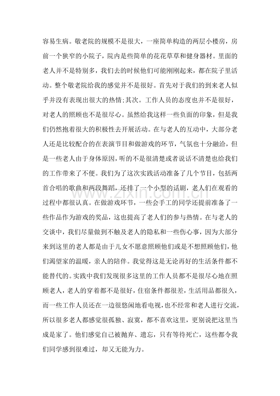 养老院社会实践报告总结.doc_第2页