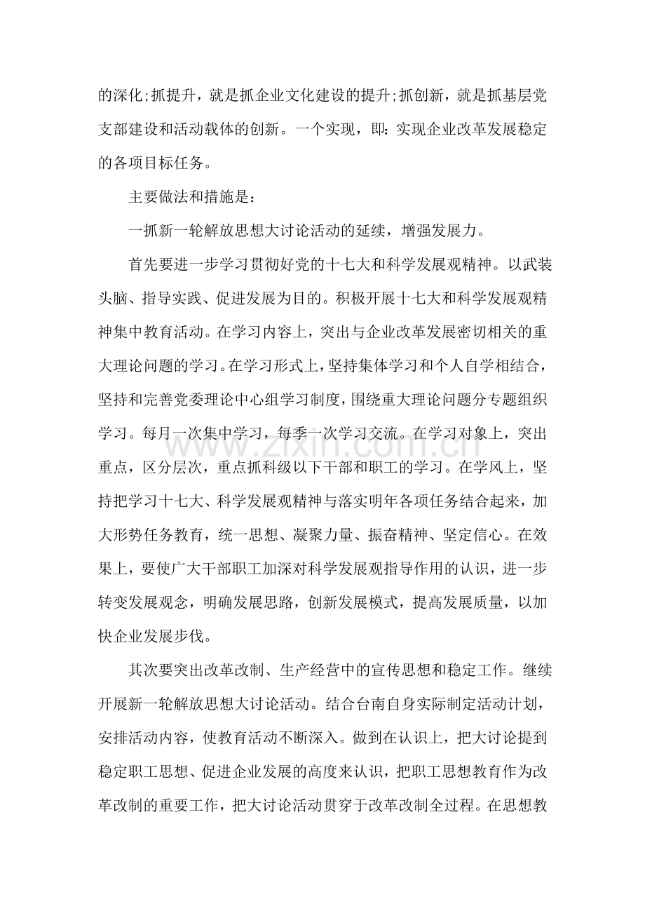 做好企业党建工作的表态发言.doc_第2页