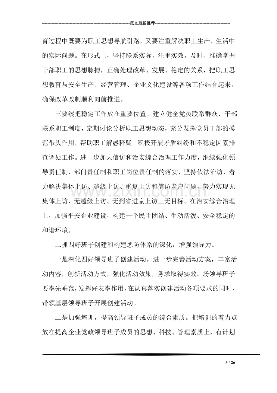 做好企业党建工作的表态发言.doc_第3页