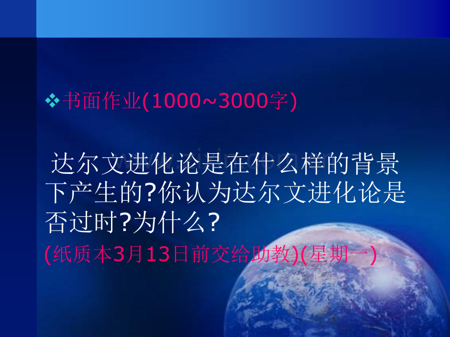 厦门大学进化生物学生命及其在地球上的起源.pptx_第3页