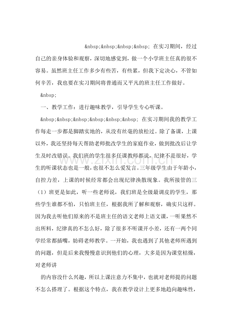 信息专业单位实习鉴定.doc_第2页