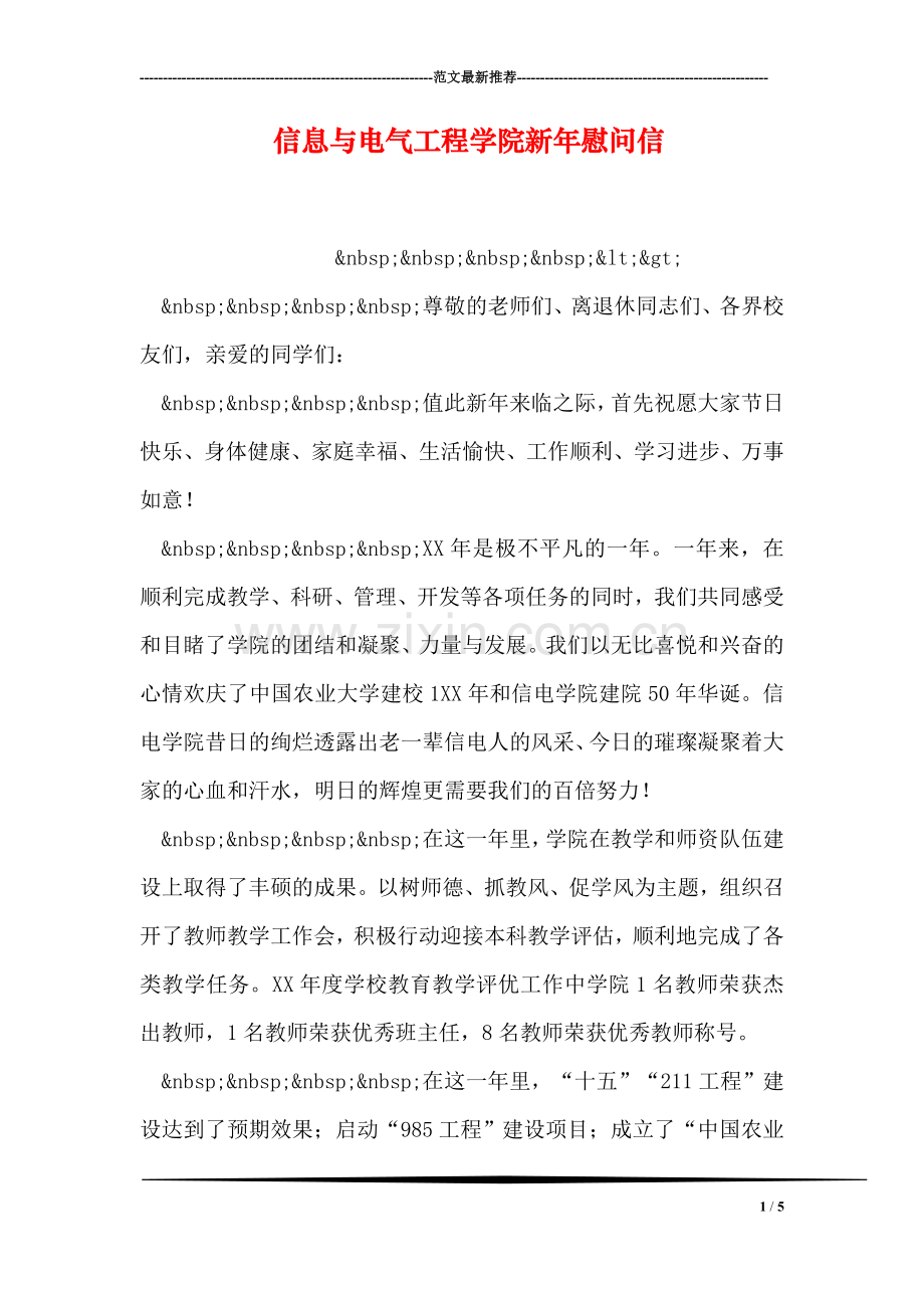 信息与电气工程学院新年慰问信.doc_第1页