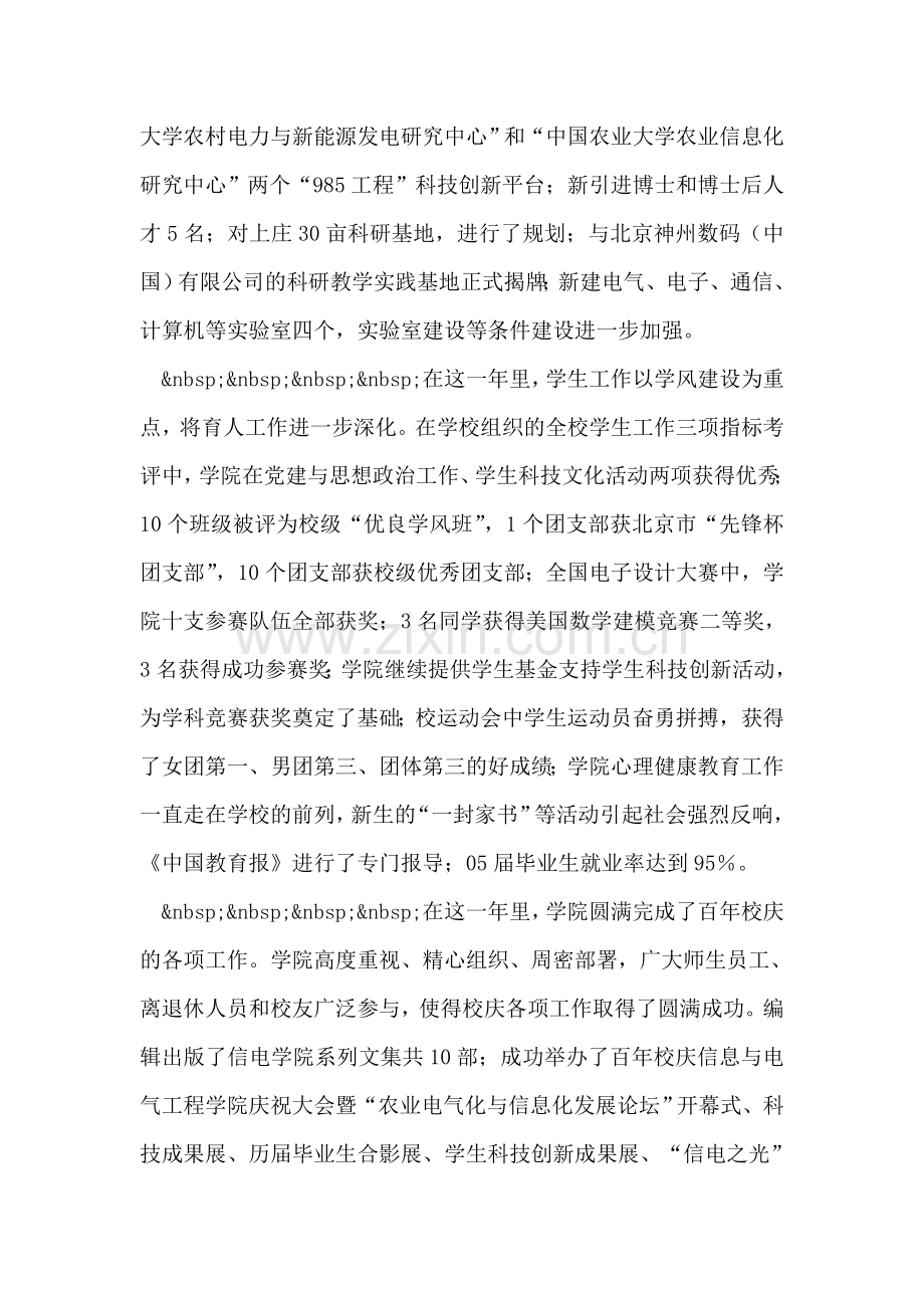 信息与电气工程学院新年慰问信.doc_第2页