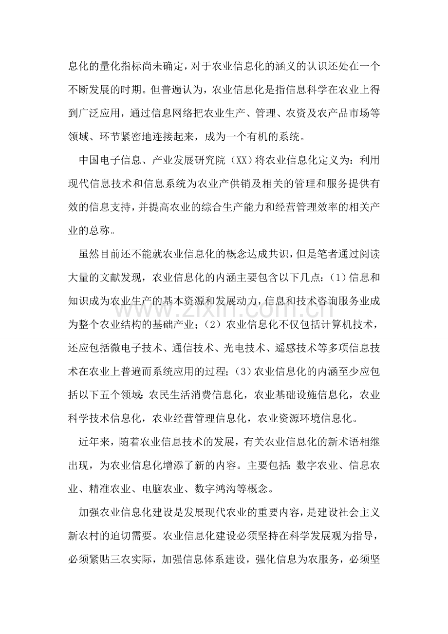 农业信息化建设调研报告范文.doc_第2页