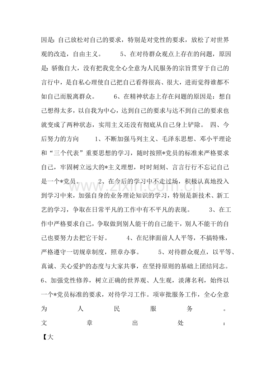 保持党员先进性学习心得.doc_第2页