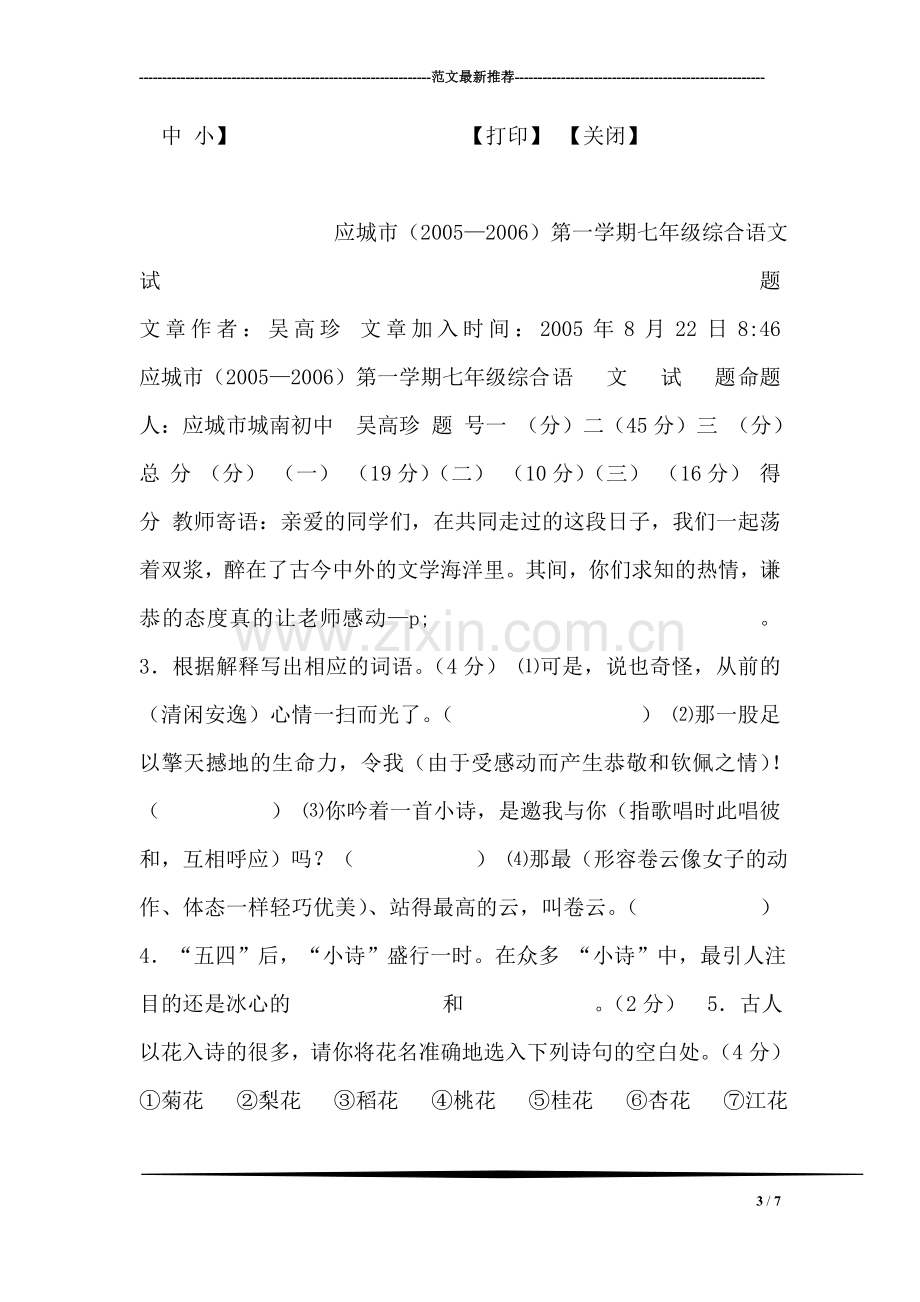 保持党员先进性学习心得.doc_第3页