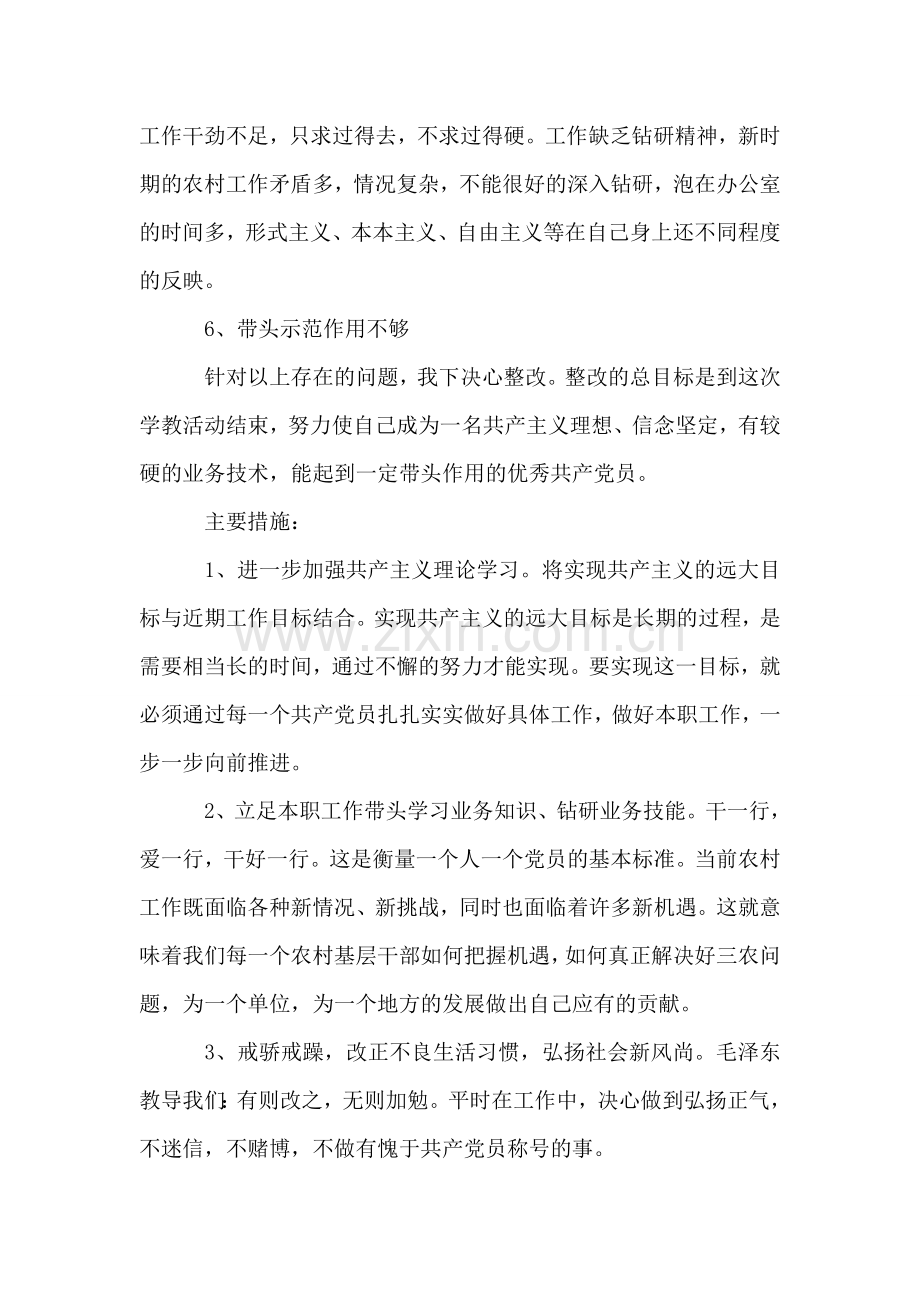 先进性教育个人整改方案(乡镇版).doc_第2页