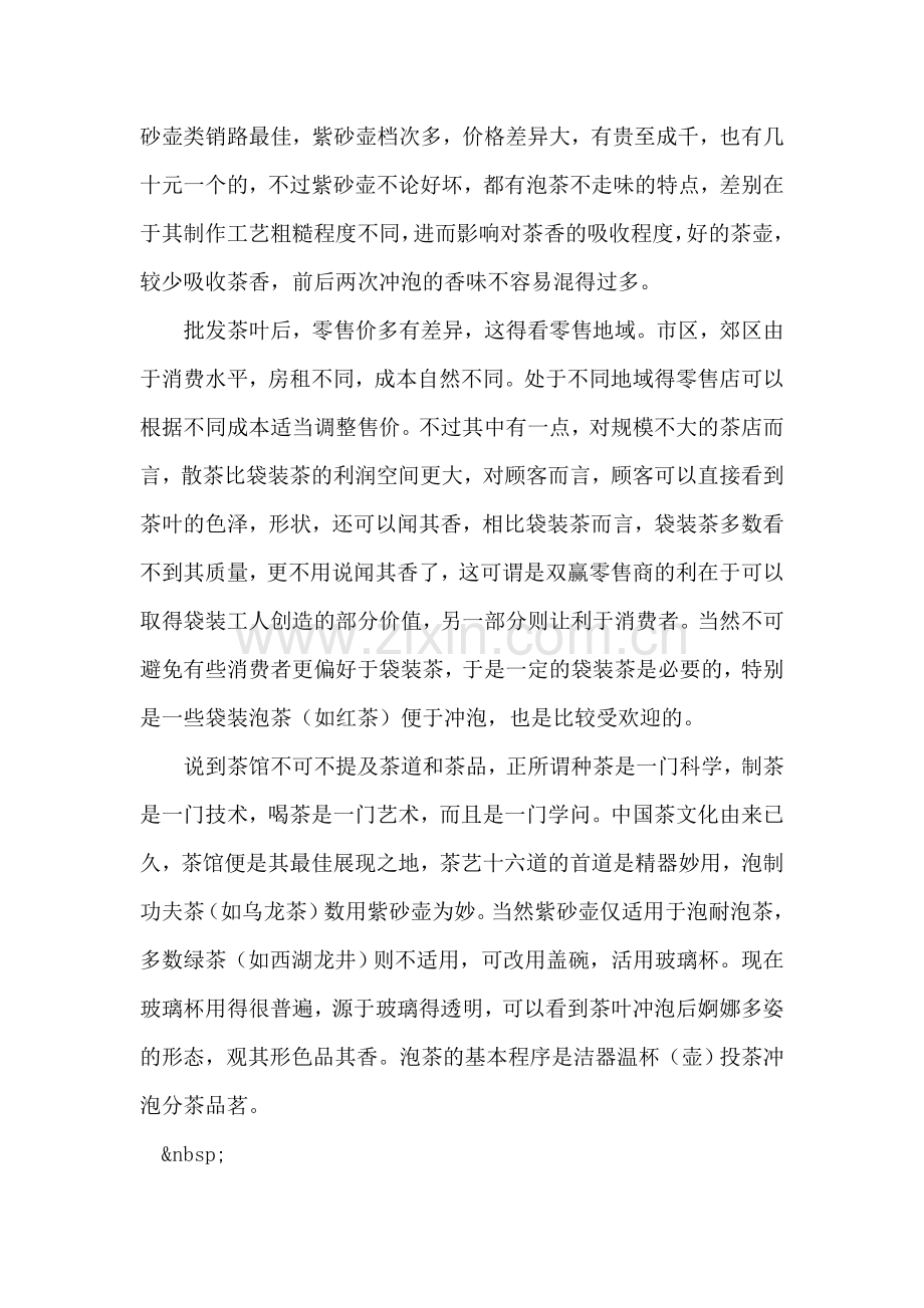 农业服务中心大学生实习报告.doc_第2页