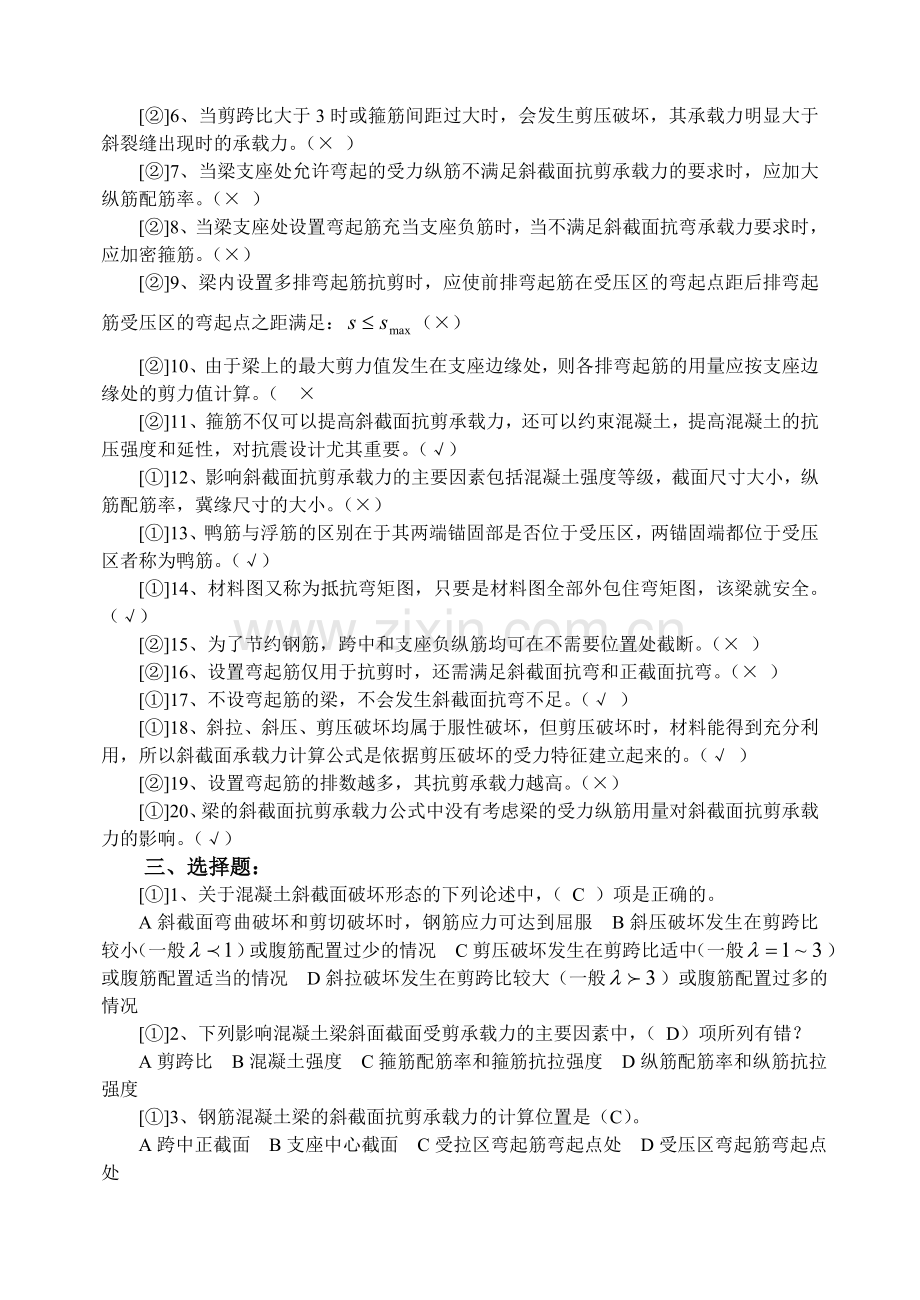 第四章钢筋混凝土受弯构件斜截面承载力计算试题.docx_第2页