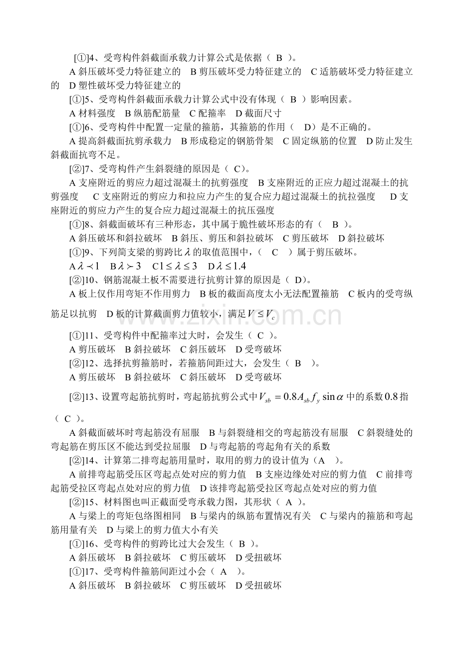 第四章钢筋混凝土受弯构件斜截面承载力计算试题.docx_第3页