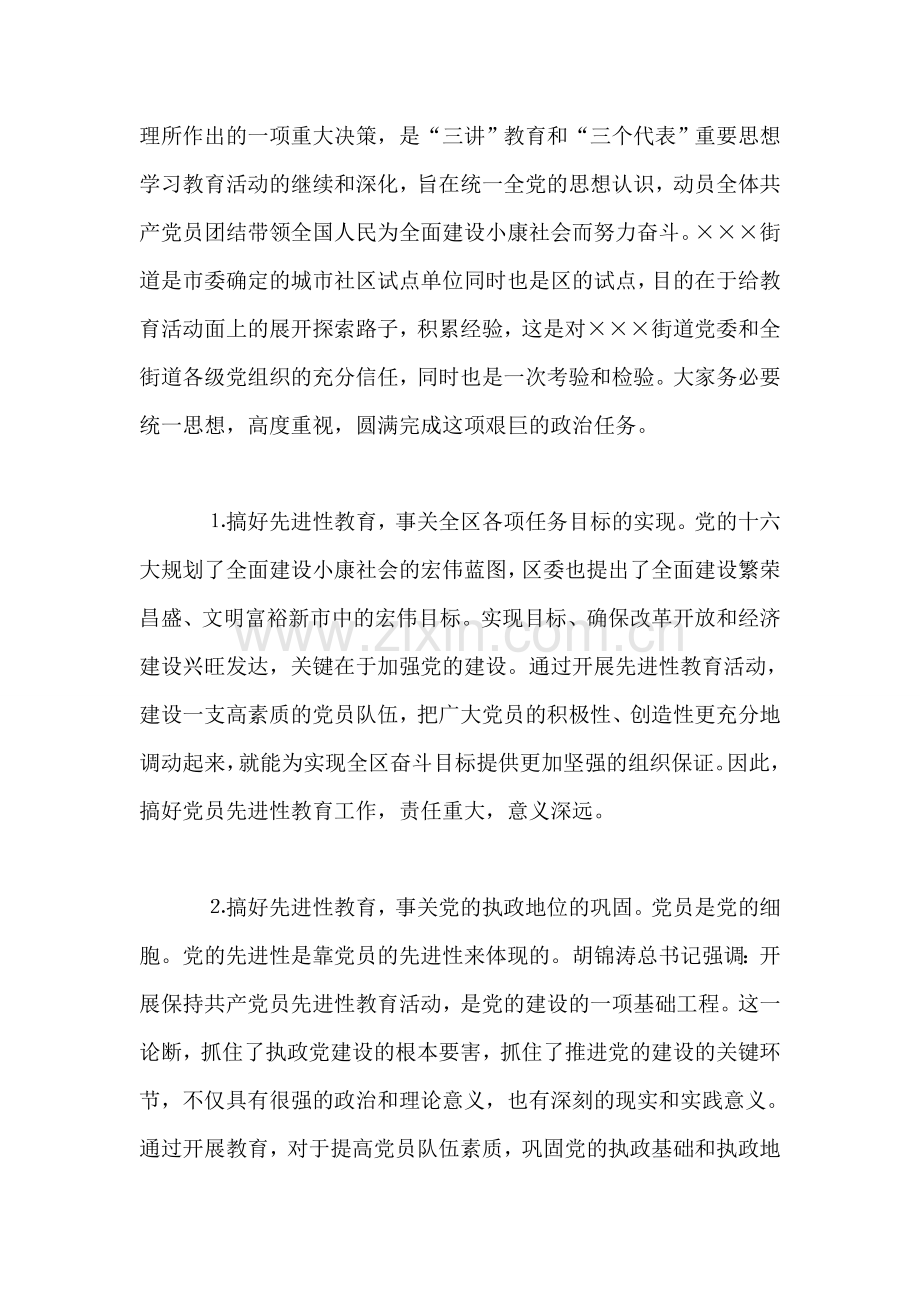 保持共产党员先进性教育活动动会上的讲话.doc_第2页