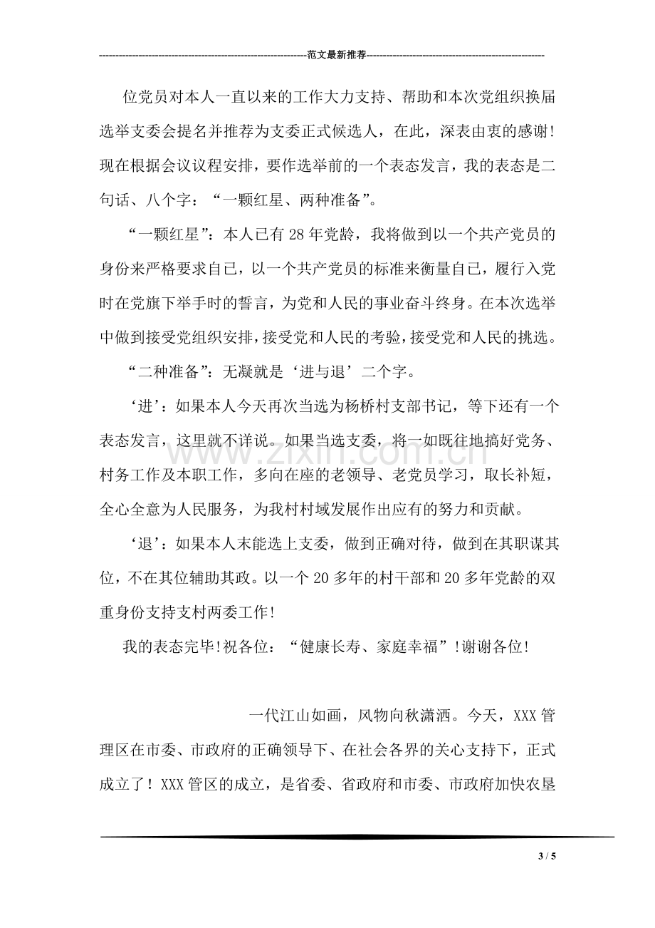 公选副区长就职表态发言.doc_第3页