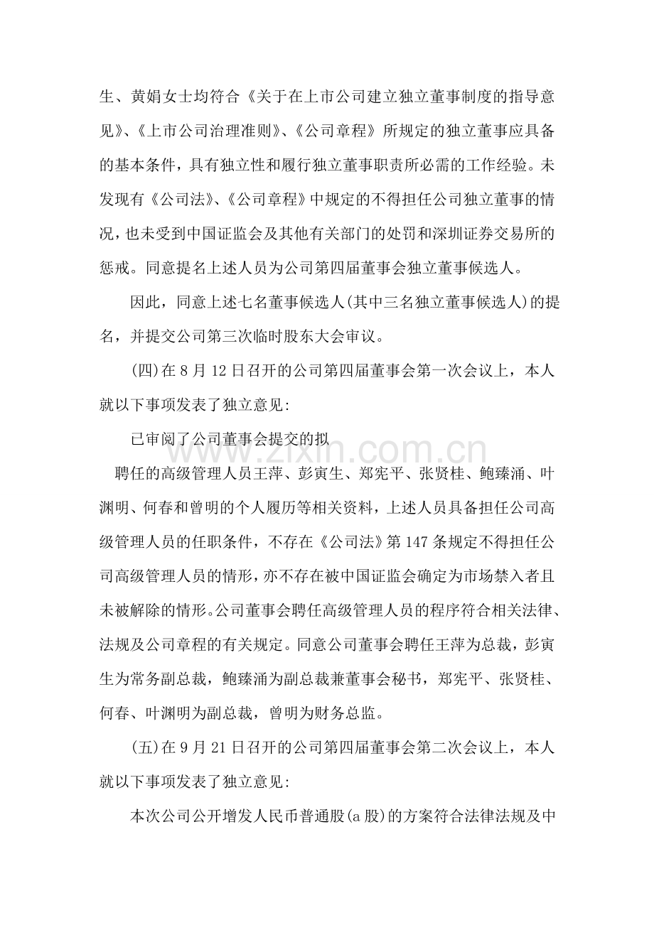 公司独立董事年度述职报告.doc_第2页