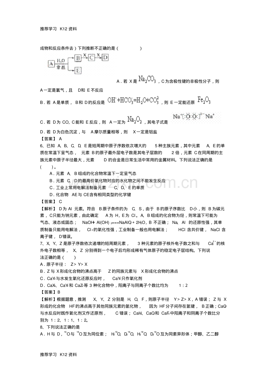 高考化学二轮复习全国卷近5年模拟试题分考点汇编元素周期律(含解析).pdf_第2页