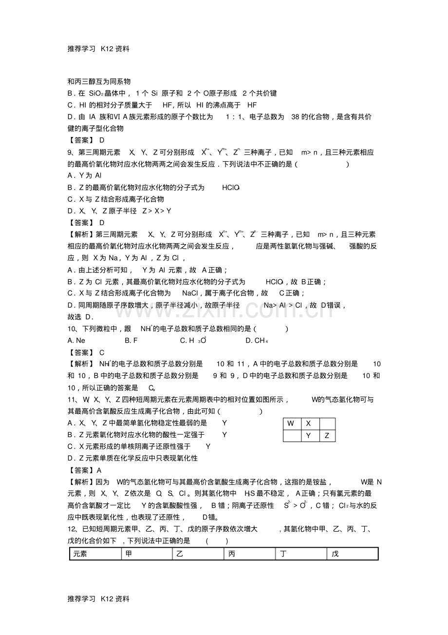 高考化学二轮复习全国卷近5年模拟试题分考点汇编元素周期律(含解析).pdf_第3页