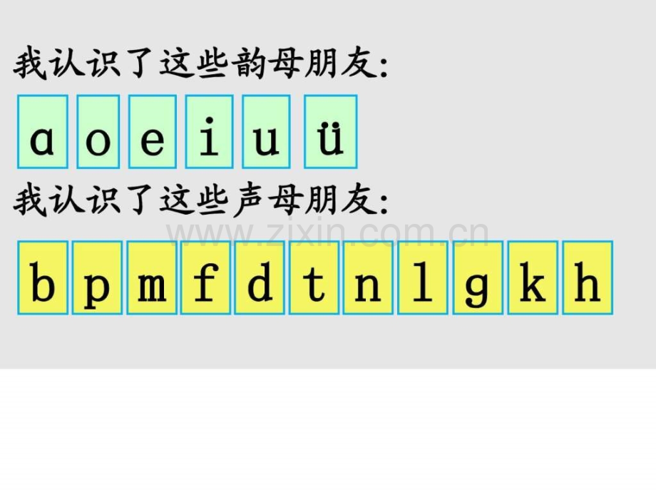 部编版一级语文上册jqx图文.pptx_第3页