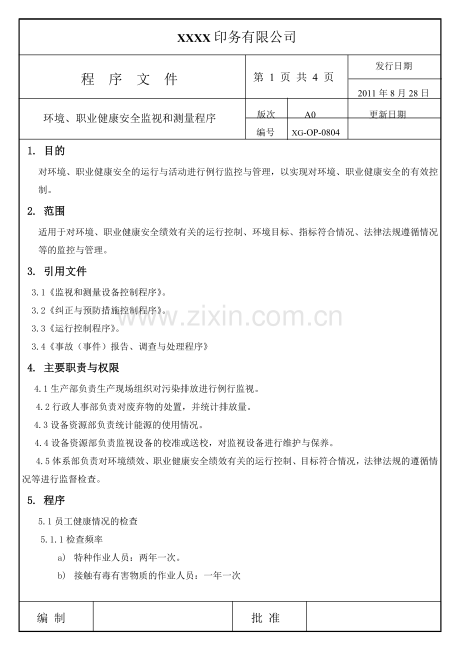 X程序文件环境职业健康安全监视和测量程序.doc_第1页