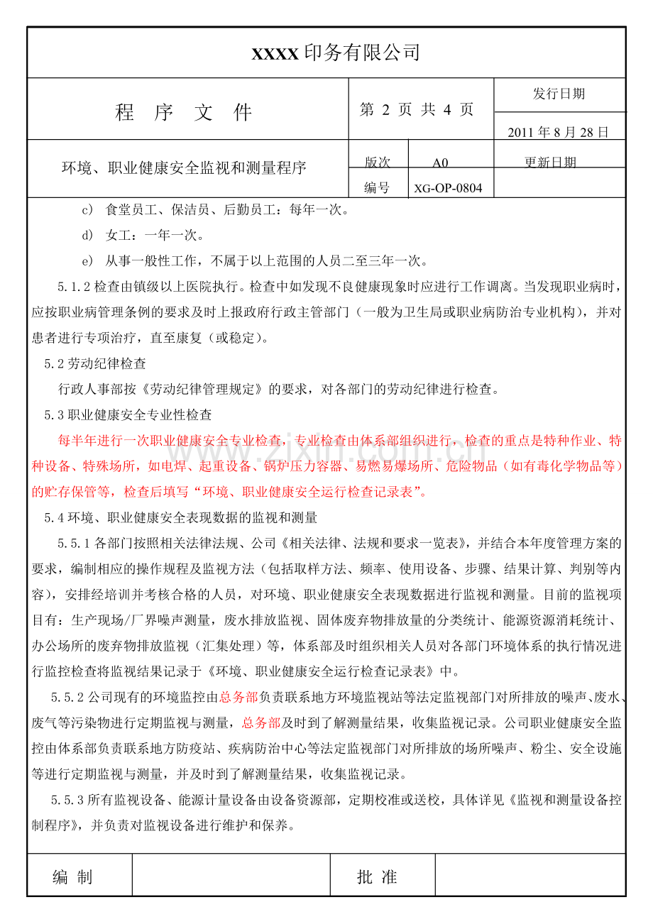 X程序文件环境职业健康安全监视和测量程序.doc_第2页