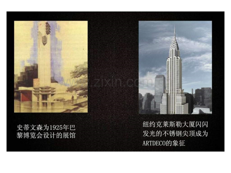 Artdeco建筑中的中国传统元素.pptx_第3页