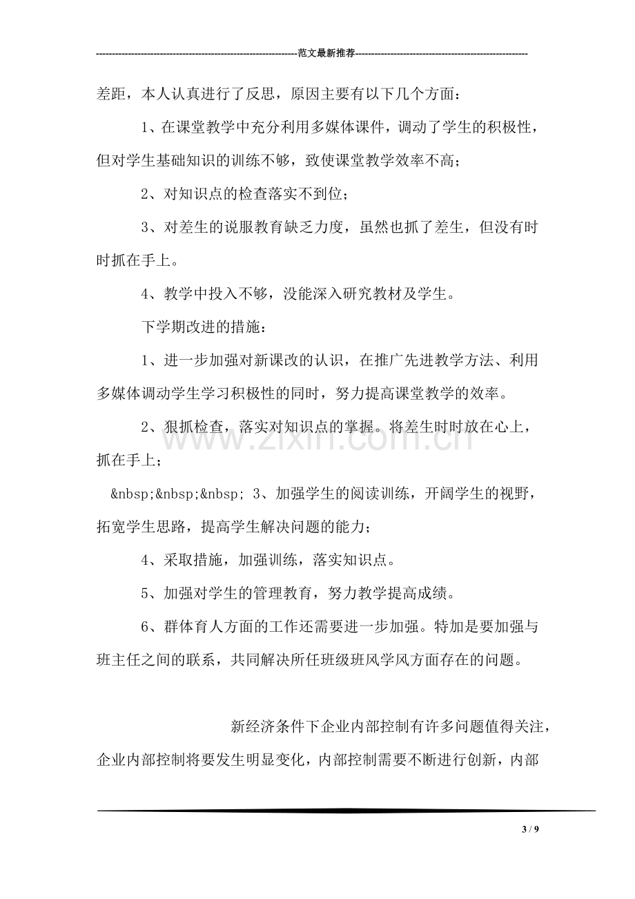 八年级数学教师工作总结.doc_第3页