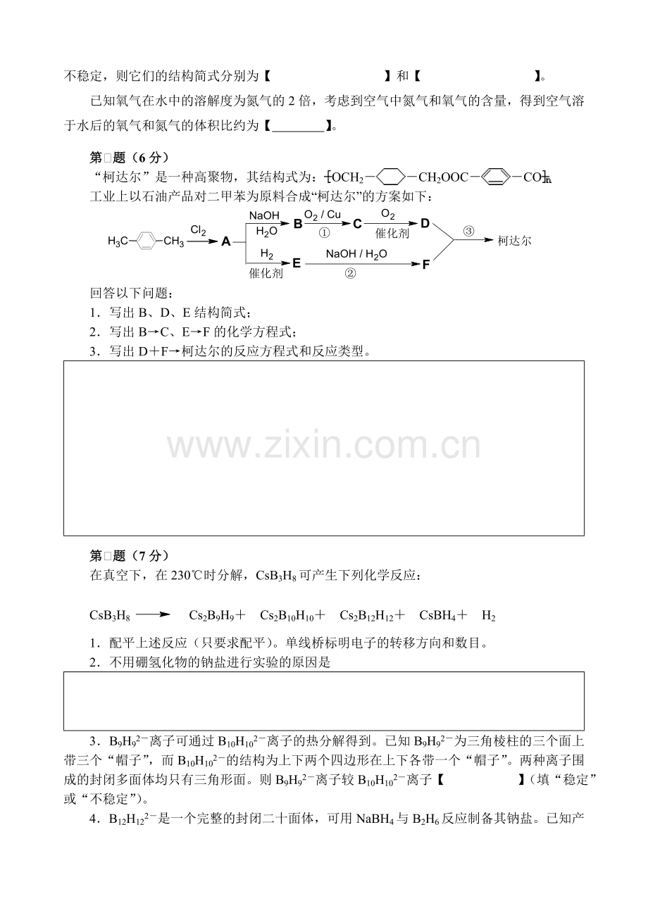 高中化学竞赛初赛模拟试卷19.doc_第2页