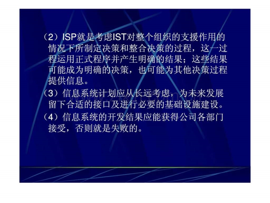 信息系统策略的规划模型.pptx_第3页