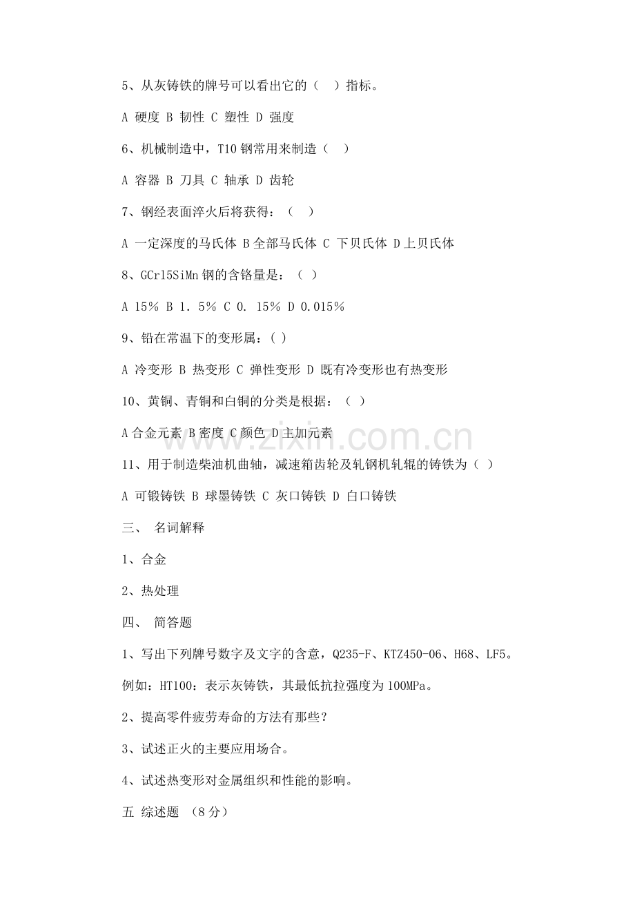 工程材料部分模拟试题及答案DOC.doc_第2页