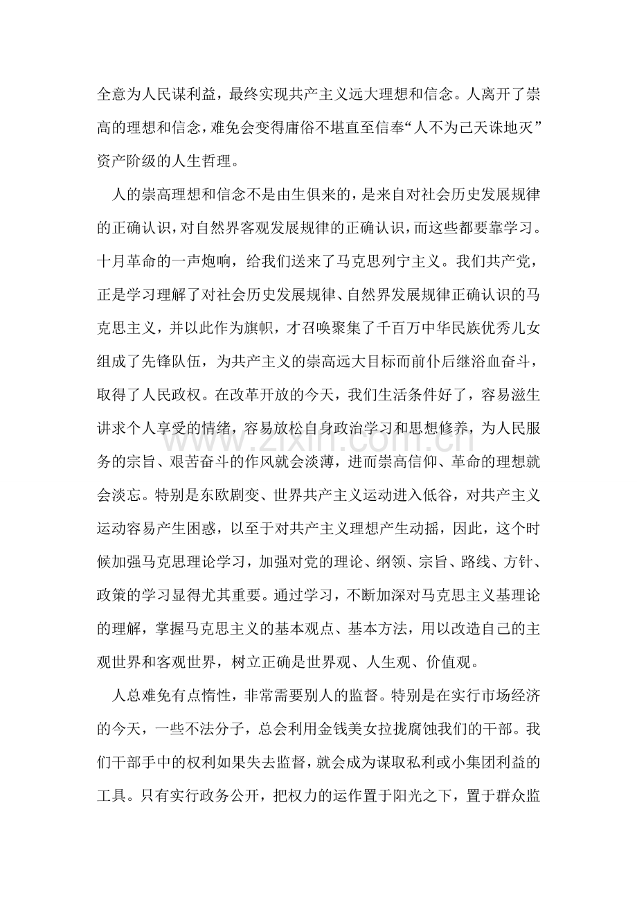 反腐倡廉学习心得.doc_第2页