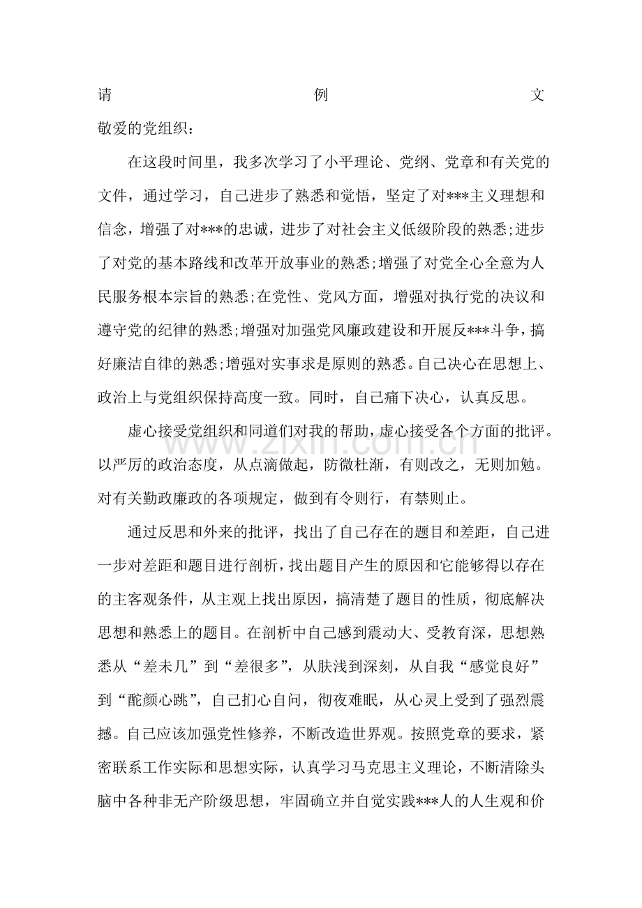 公司行政助理转正申请.doc_第2页