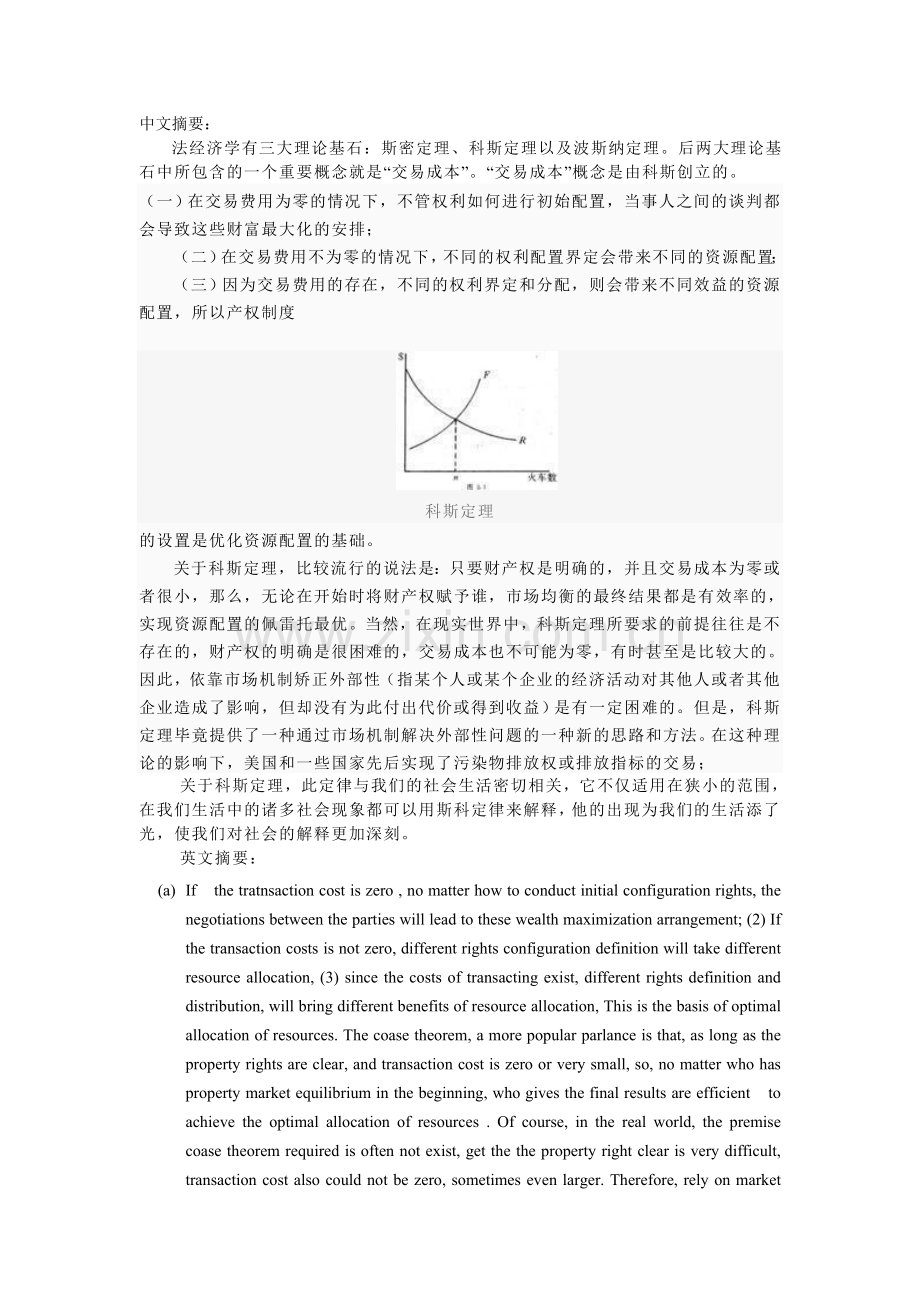 经济学专业外语科斯定理中英文摘要.doc_第1页