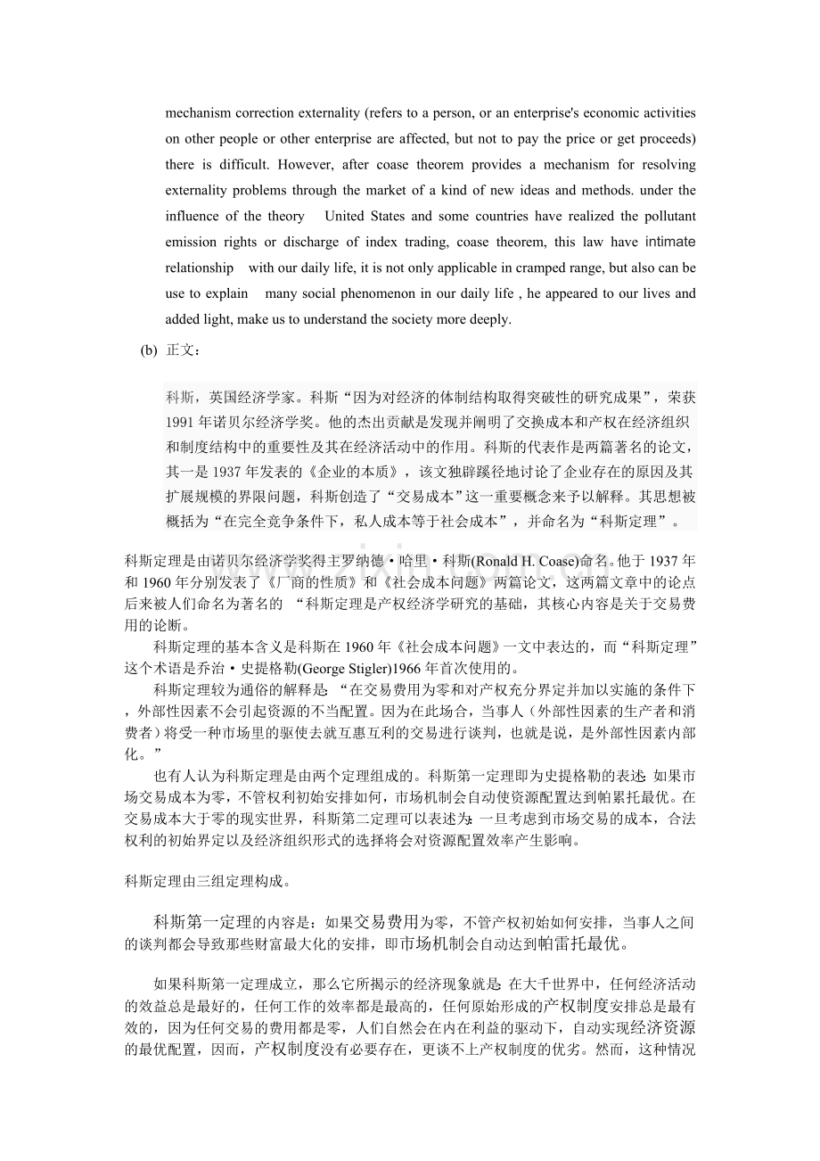 经济学专业外语科斯定理中英文摘要.doc_第2页