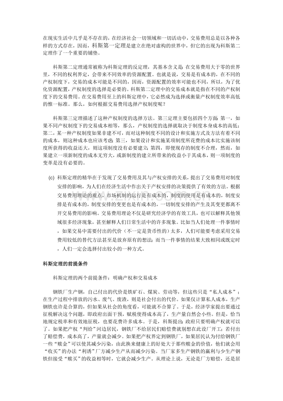 经济学专业外语科斯定理中英文摘要.doc_第3页