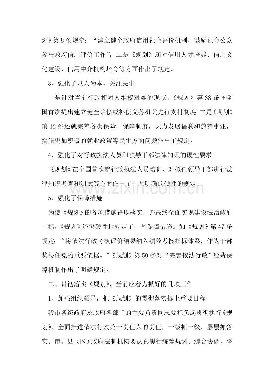 全面推进依法行政规划学习心得体会.doc_第2页