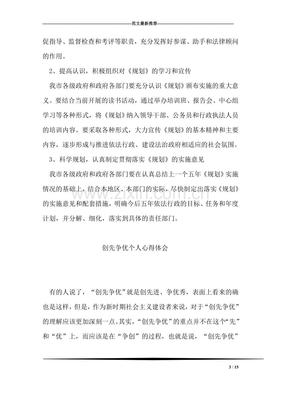 全面推进依法行政规划学习心得体会.doc_第3页