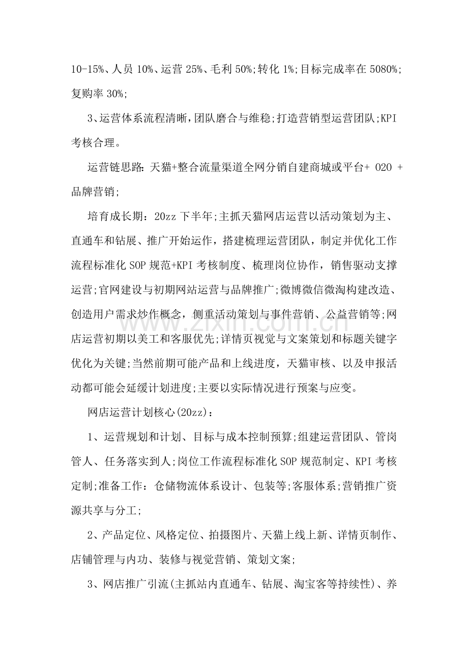 公司电商下半年工作计划书精彩模板参阅.doc_第2页