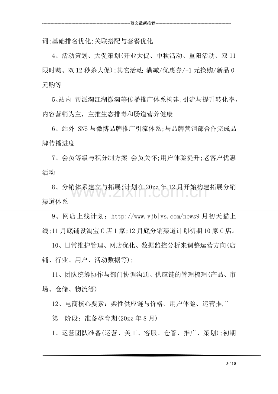 公司电商下半年工作计划书精彩模板参阅.doc_第3页