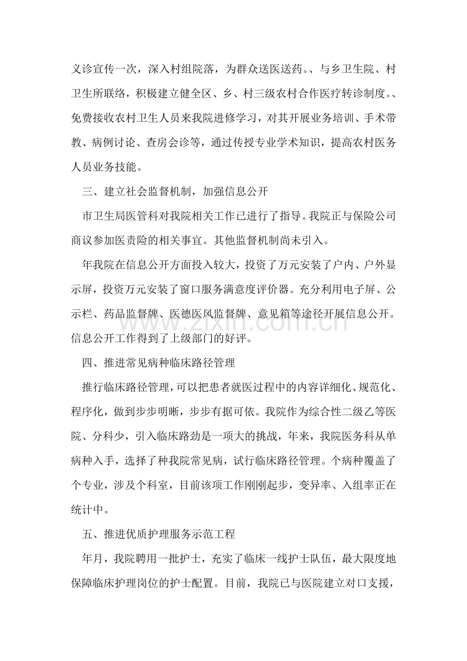 公立医院改革工作小结汇报材料.doc_第2页