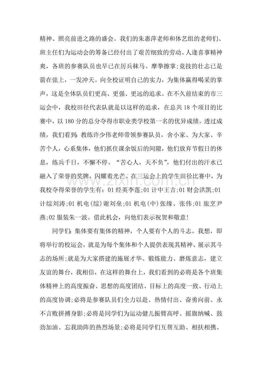 八月份国旗下的讲话参考.doc_第2页