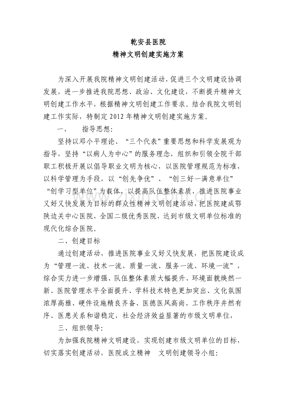 2012年精神文明建设方案.doc_第1页