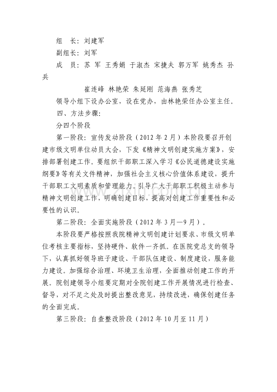 2012年精神文明建设方案.doc_第2页