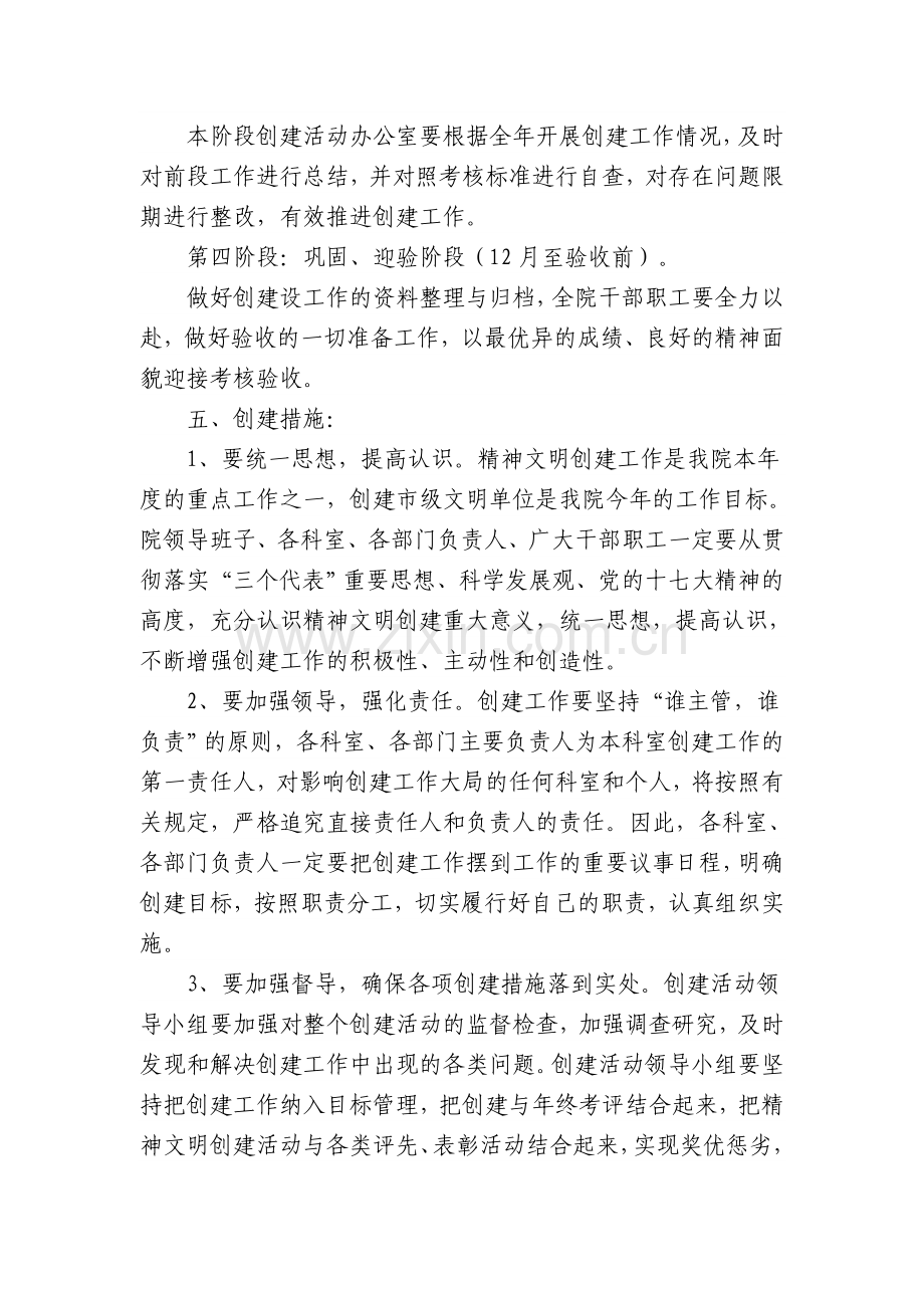 2012年精神文明建设方案.doc_第3页