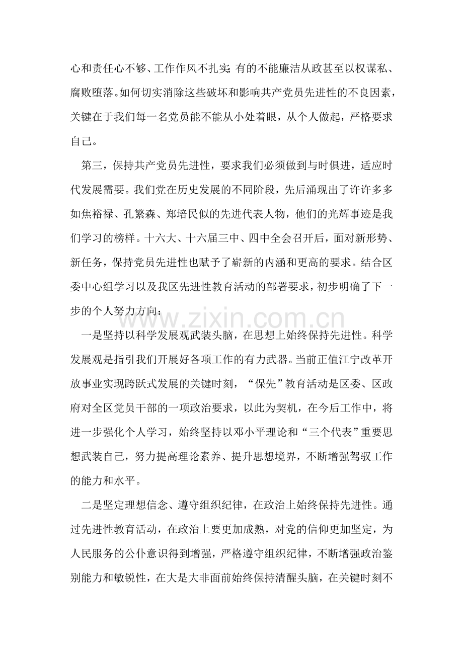 保持党员先进性教育心得体会(二十).doc_第2页