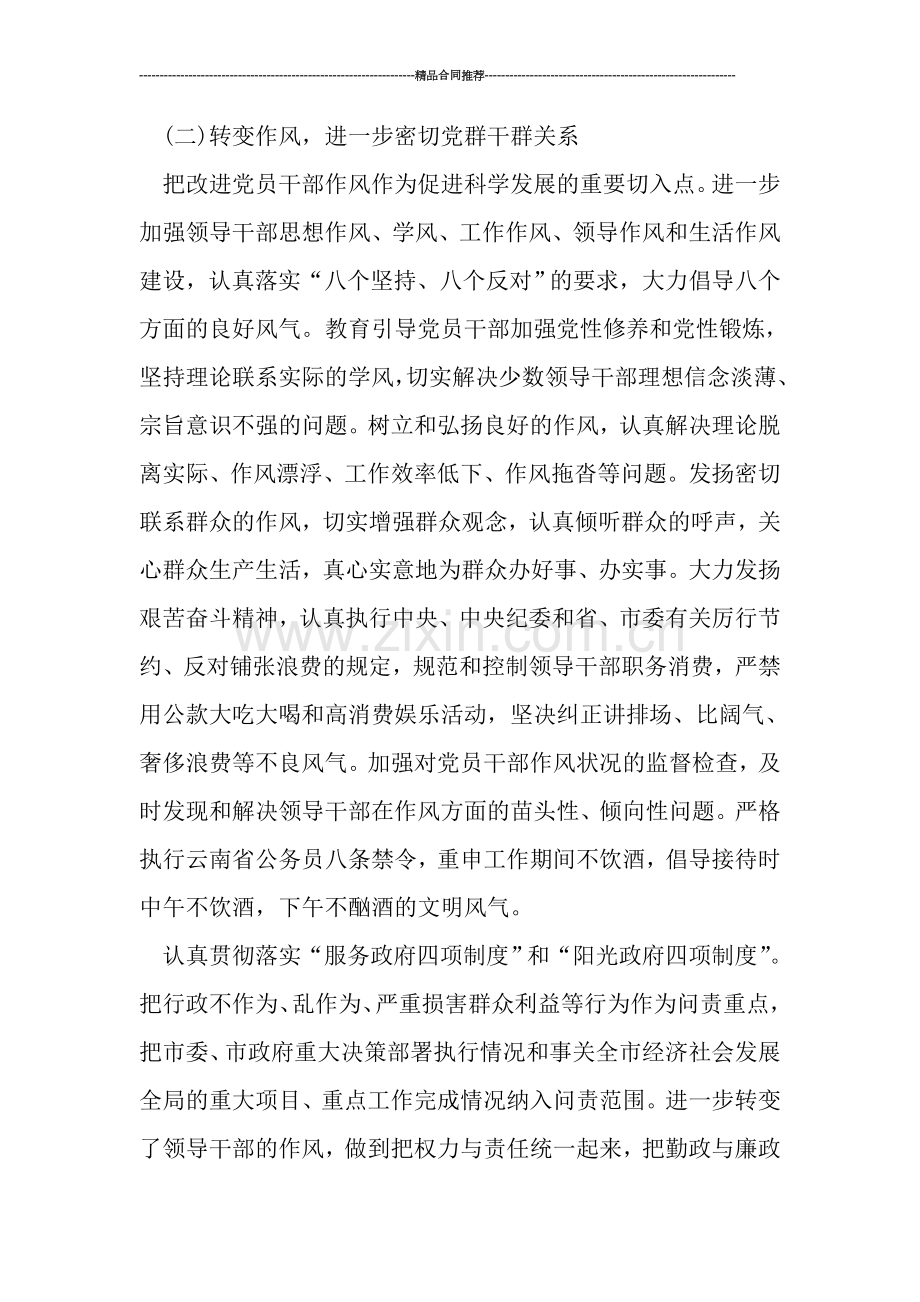 司法局纪检监察年终工作总结.doc_第2页