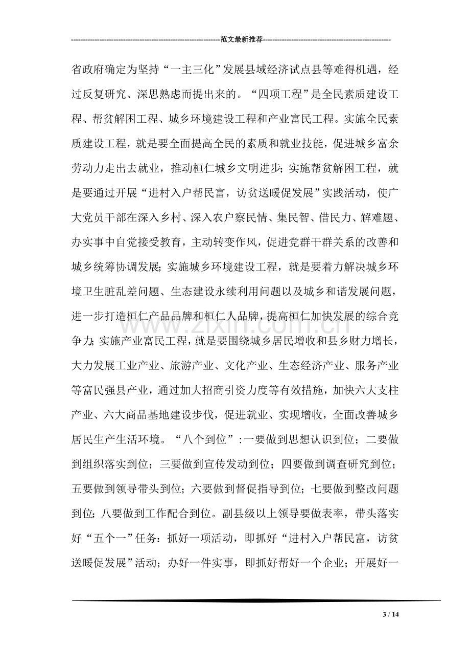 县委先进性教育活动阶段性工作汇报材料.doc_第3页