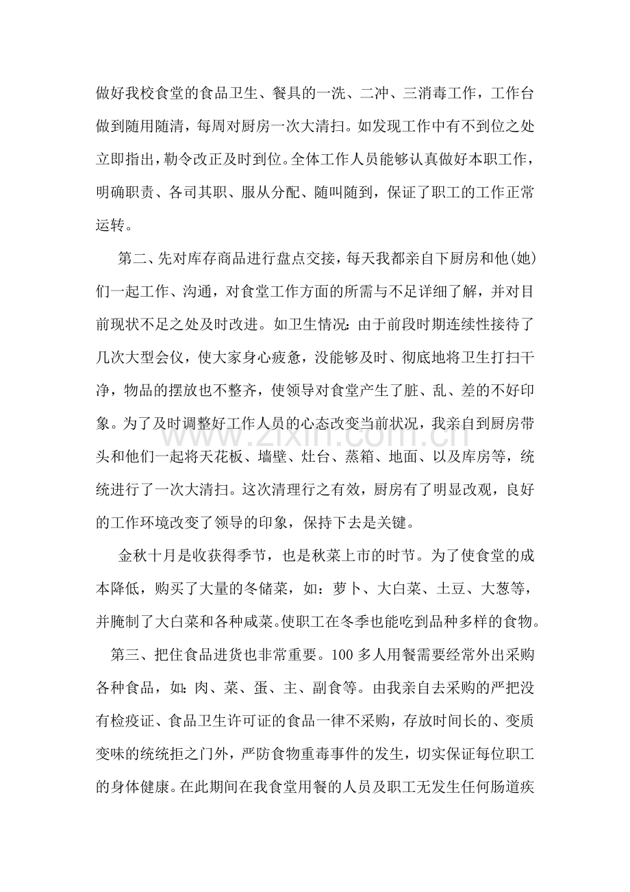 后勤食堂实习工作心得.doc_第2页